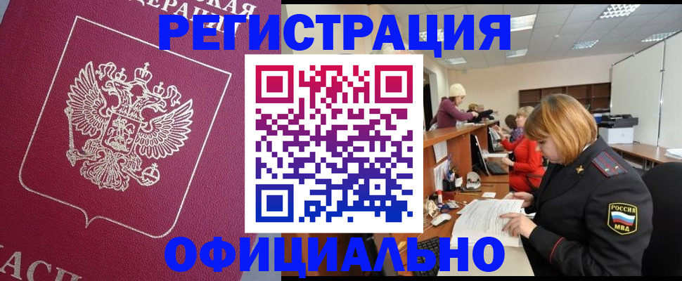 временная прописка в Чусовом